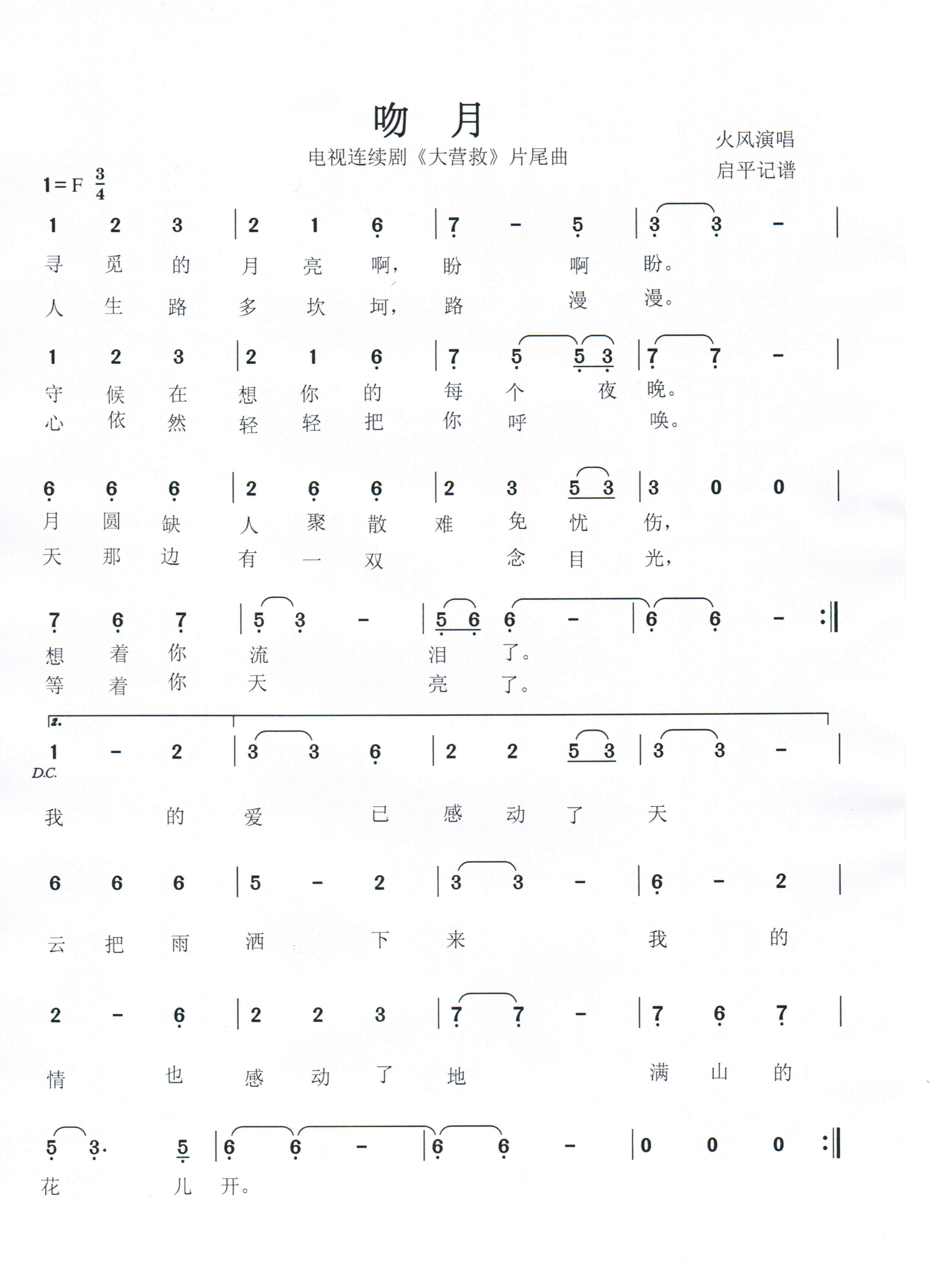 吻月(二字歌谱)1