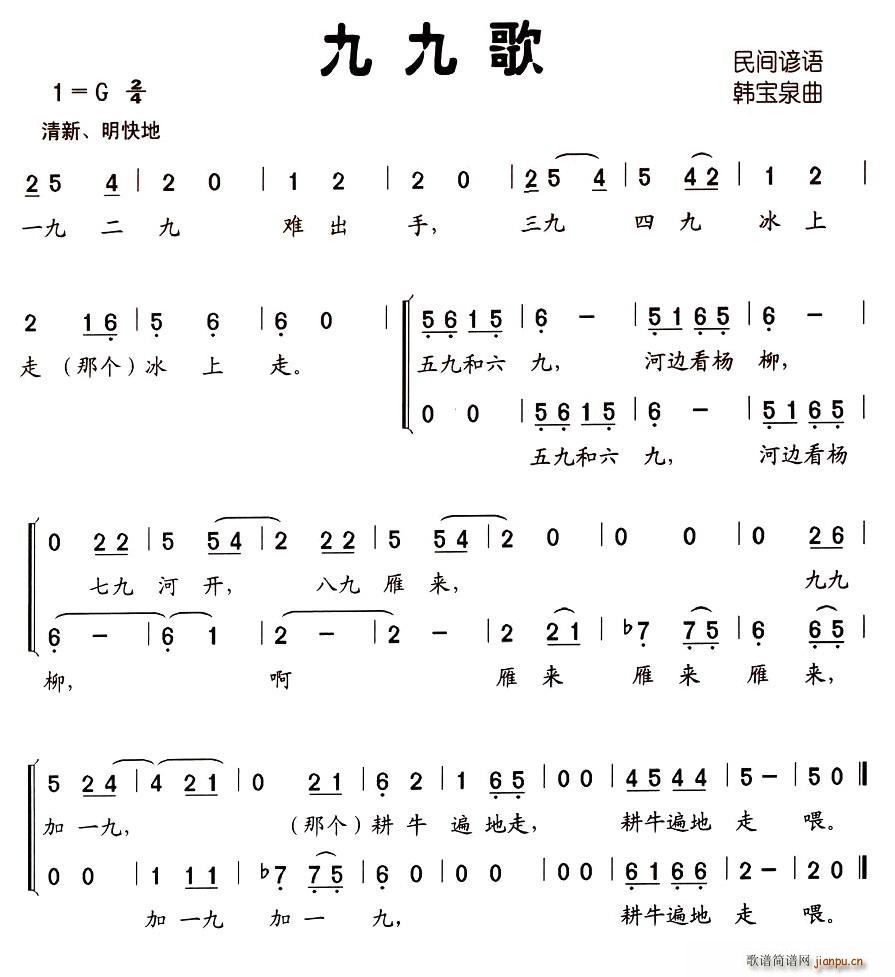 九九歌(合唱谱)1