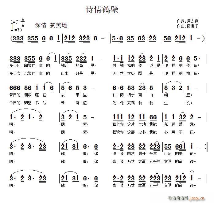 诗情鹤壁 南梆子(八字歌谱)1