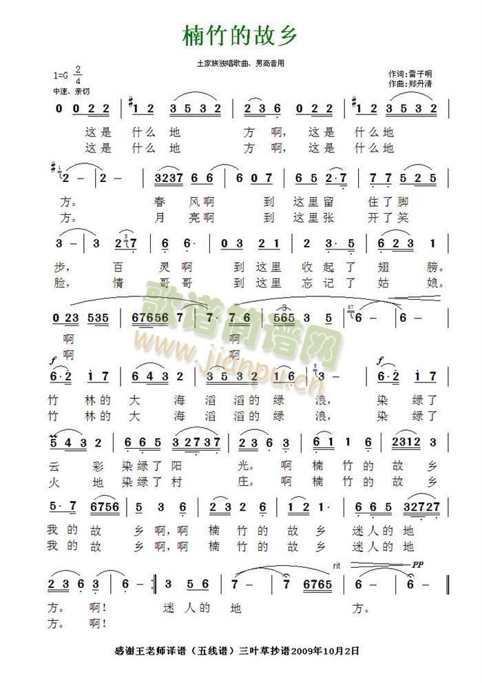 南竹的故乡(五字歌谱)1