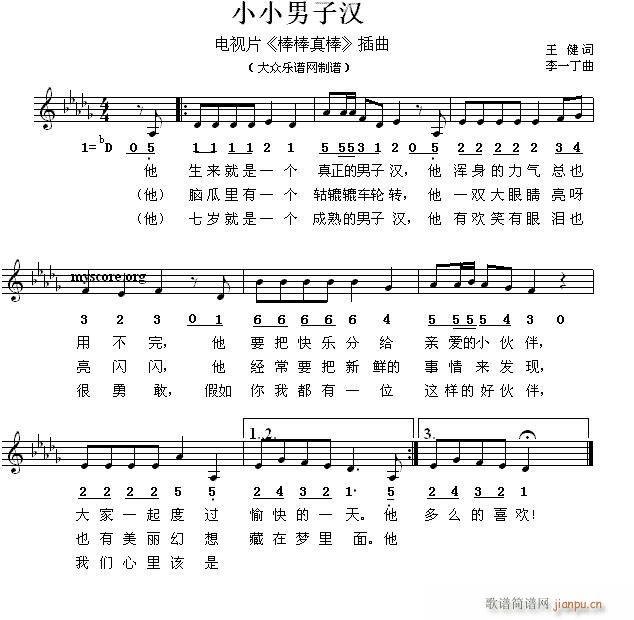 小小男子汉 儿童歌曲(十字及以上)1