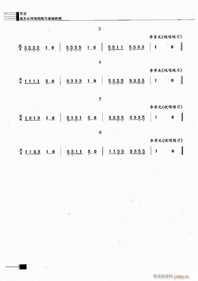 基本乐理视唱练耳基础教程 目录前言1 60(十字及以上)23