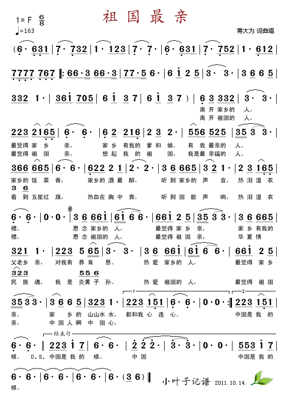 祖国最亲(四字歌谱)1