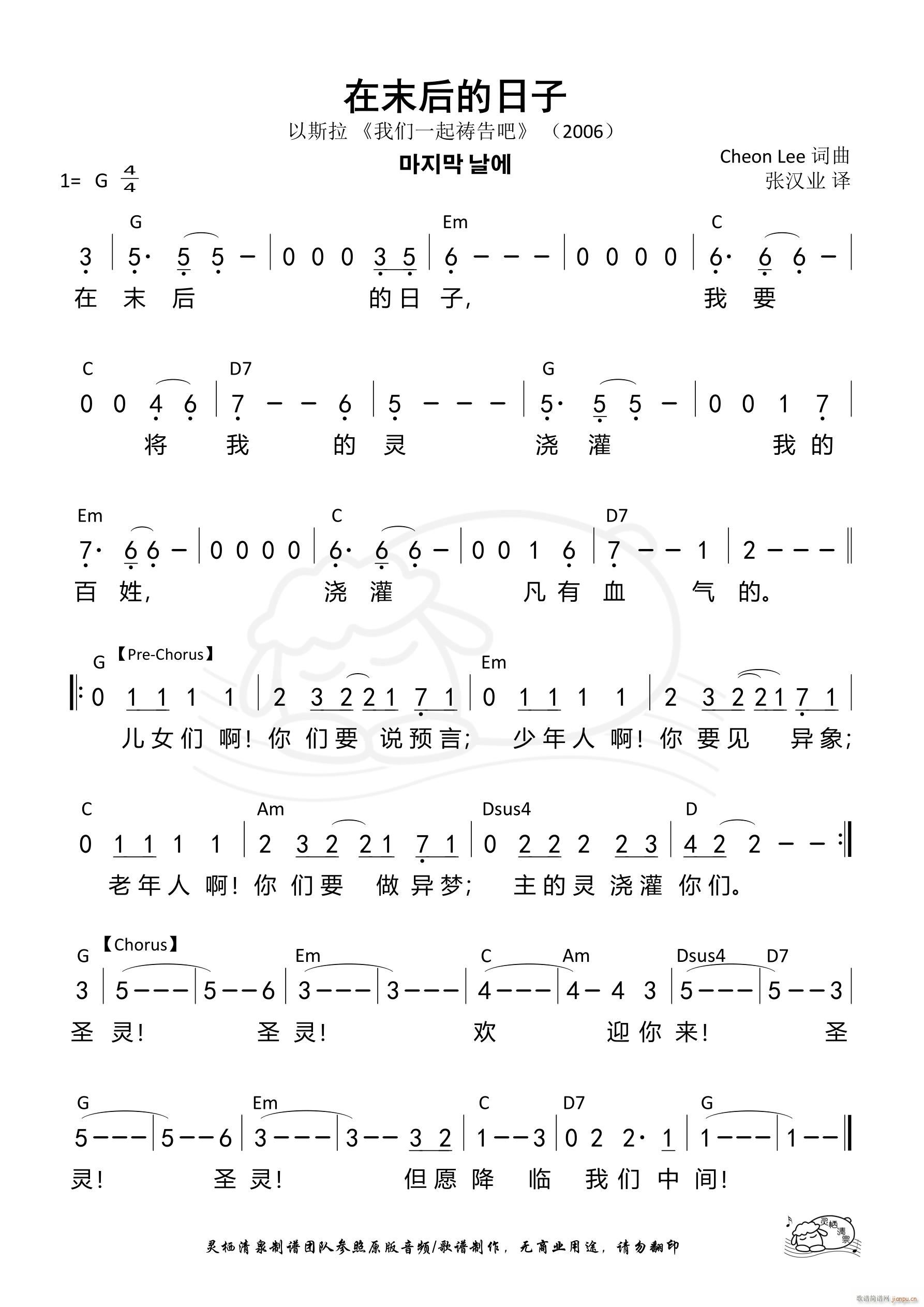 在末后的日子 第679首(十字及以上)1