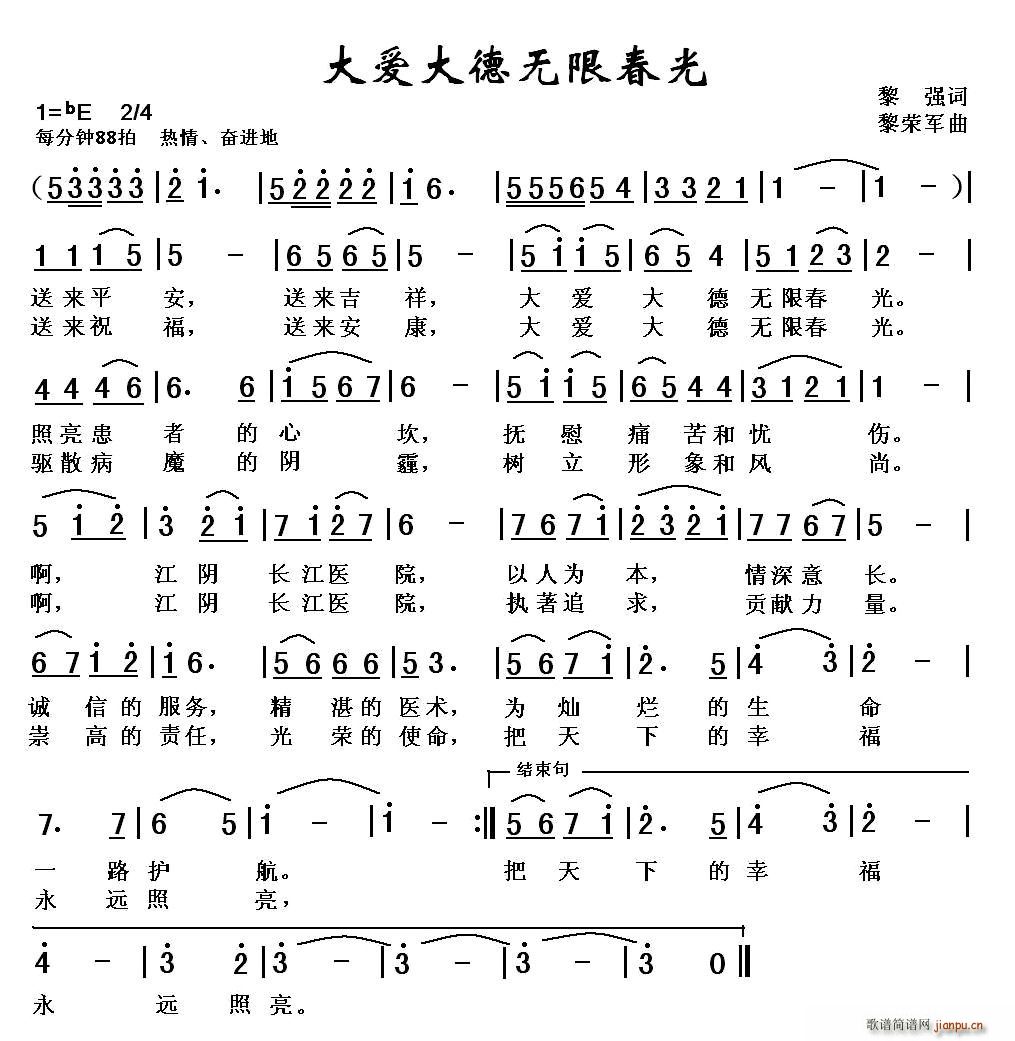 大爱大德无限春光—江阴长江医院院歌(十字及以上)1