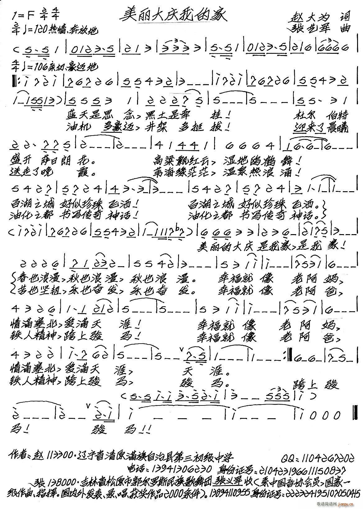 美丽大庆我的家(七字歌谱)1