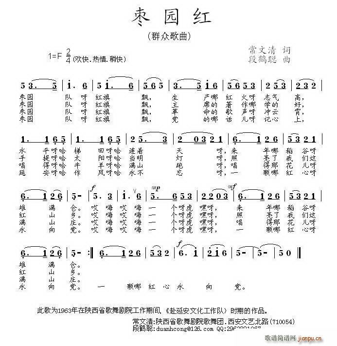 枣园红(三字歌谱)1