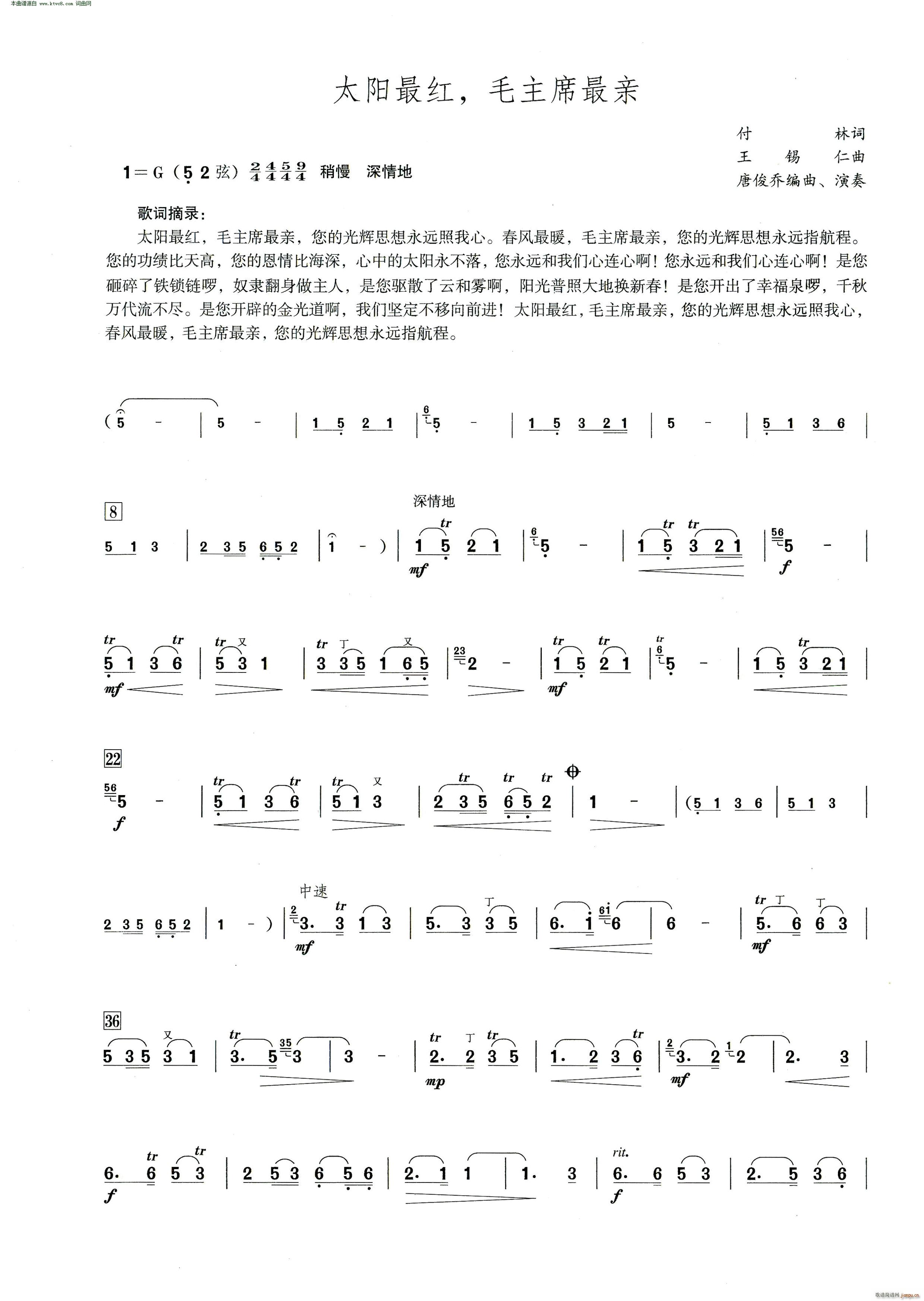 太阳最红 毛主席最亲 笛子演奏提示版(笛箫谱)1