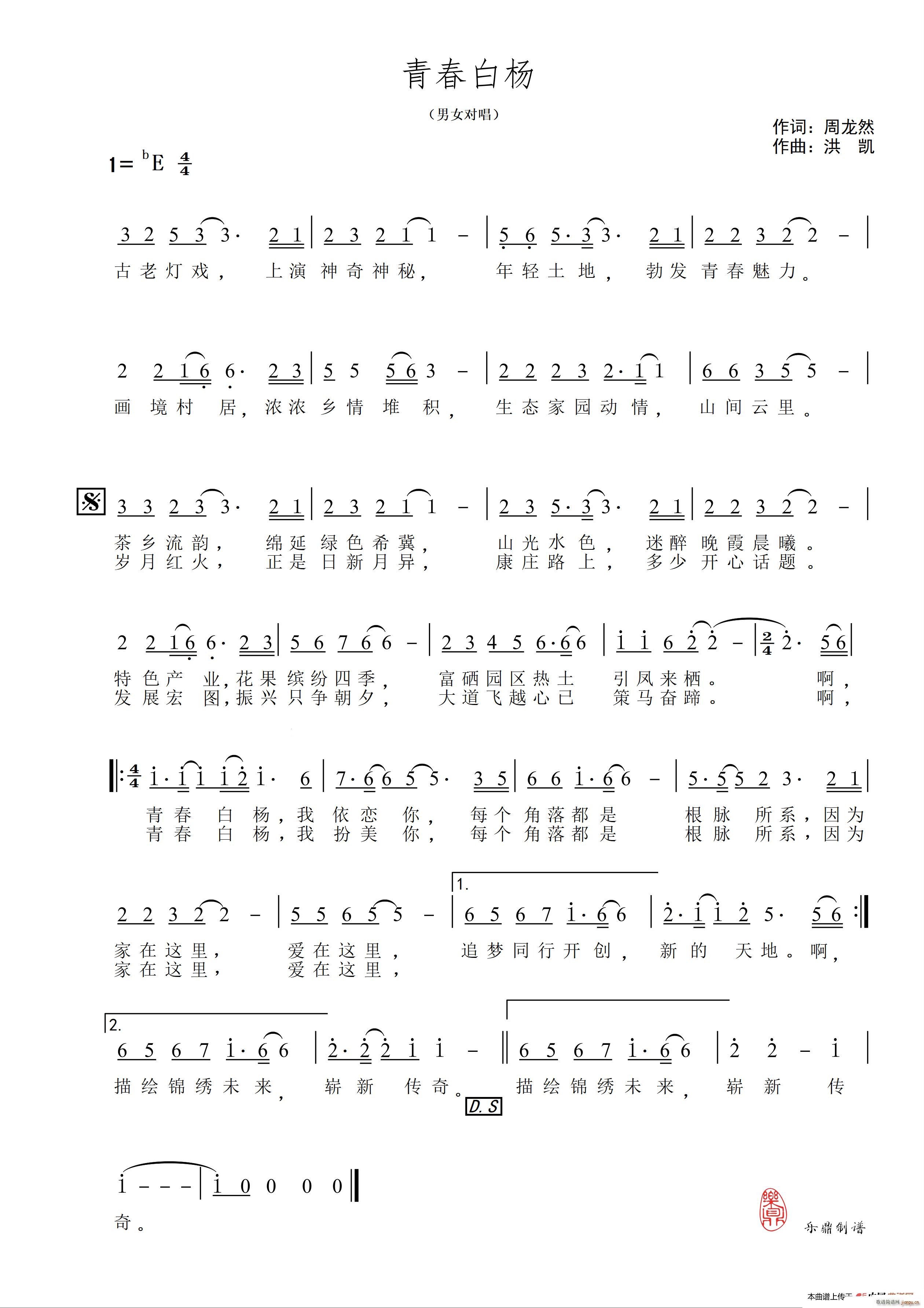 青春白杨(四字歌谱)1