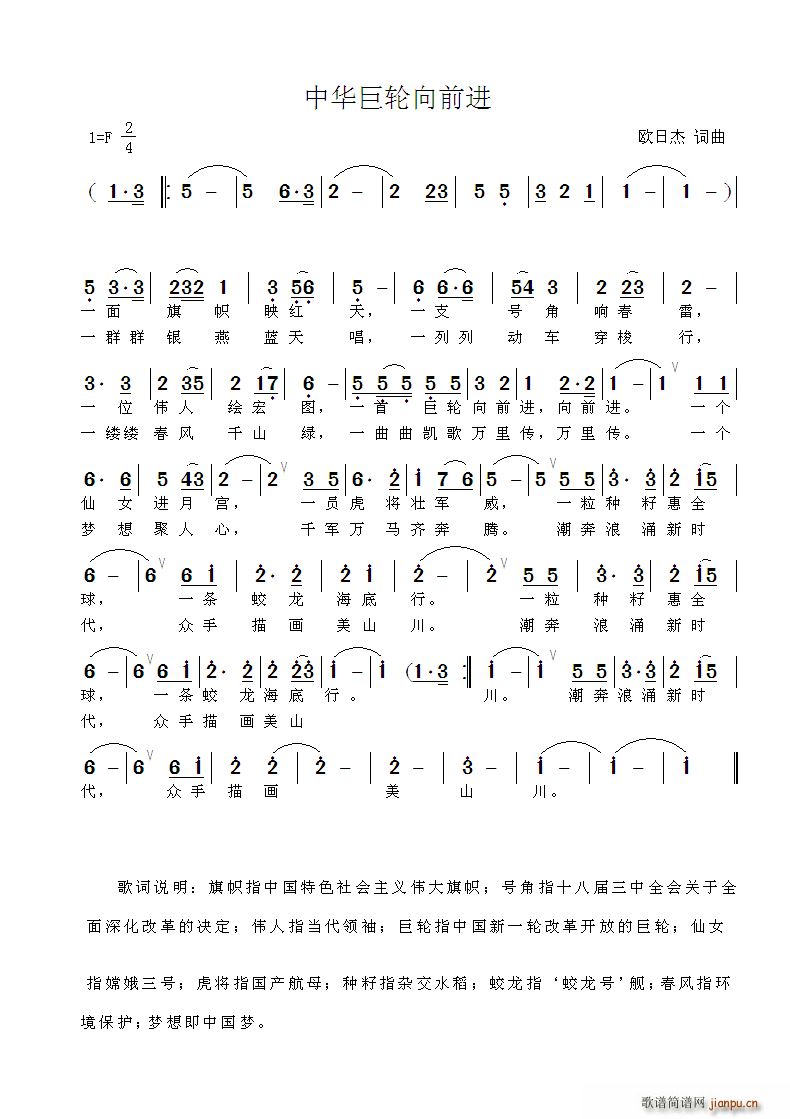 中华巨轮向前进(七字歌谱)1