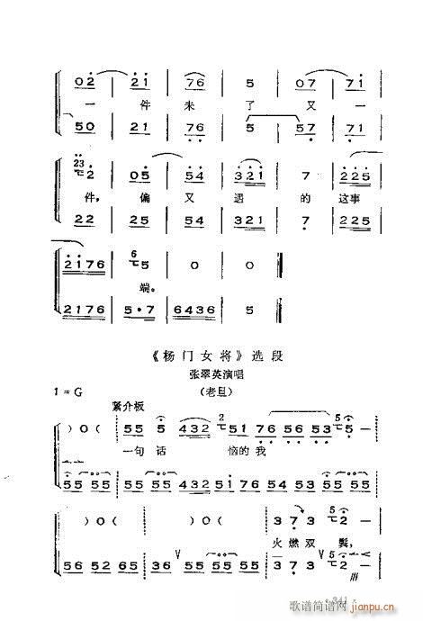 晋剧呼胡演奏法301-360(十字及以上)41