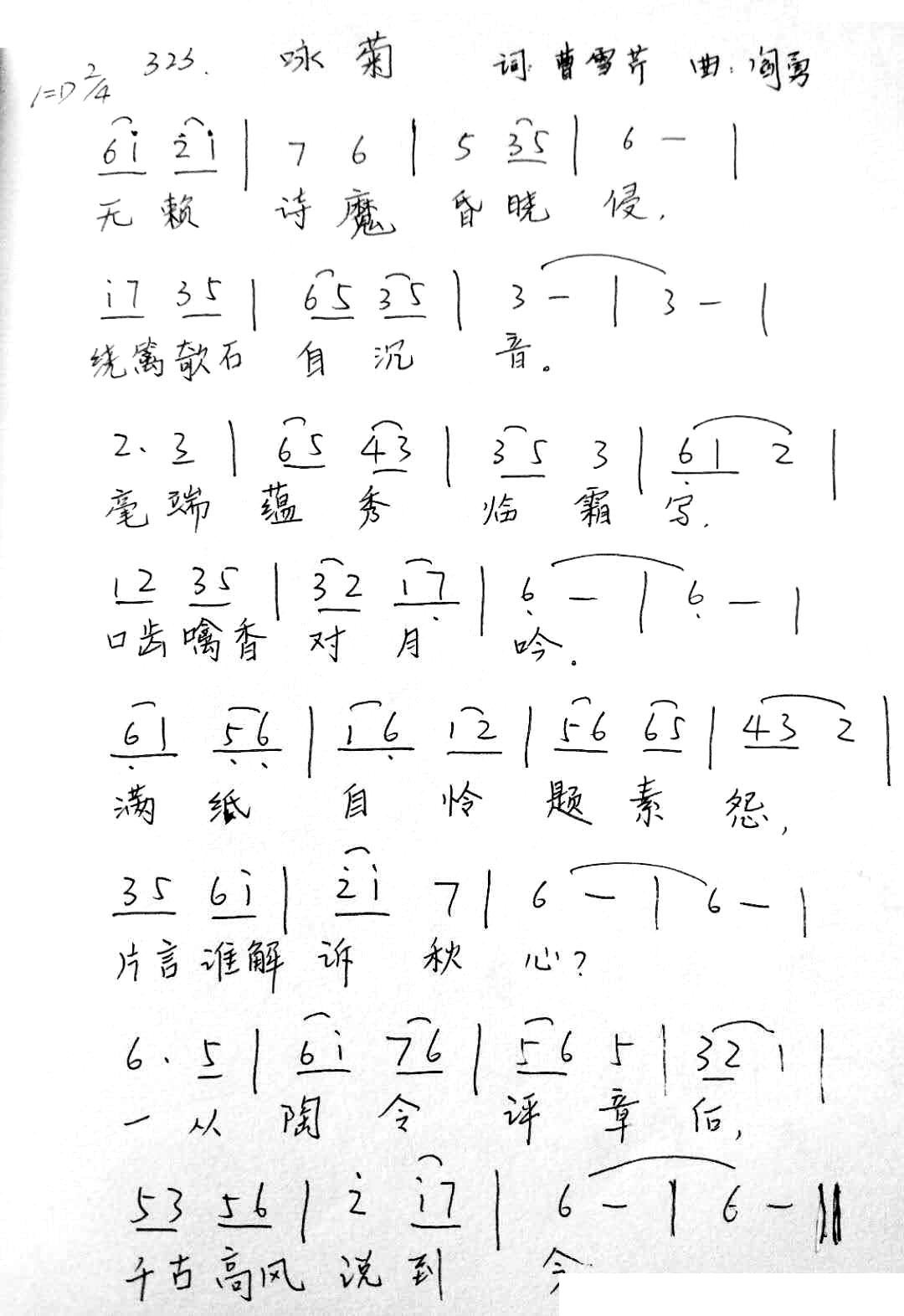 咏菊 红楼菊系列(八字歌谱)1