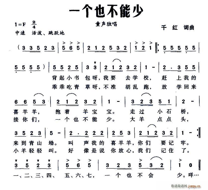 一个也不能少(六字歌谱)1