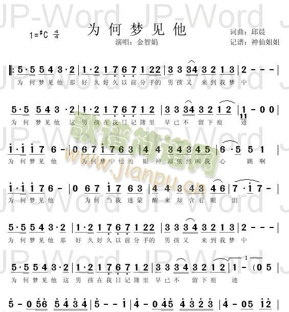 为何梦见他(五字歌谱)1