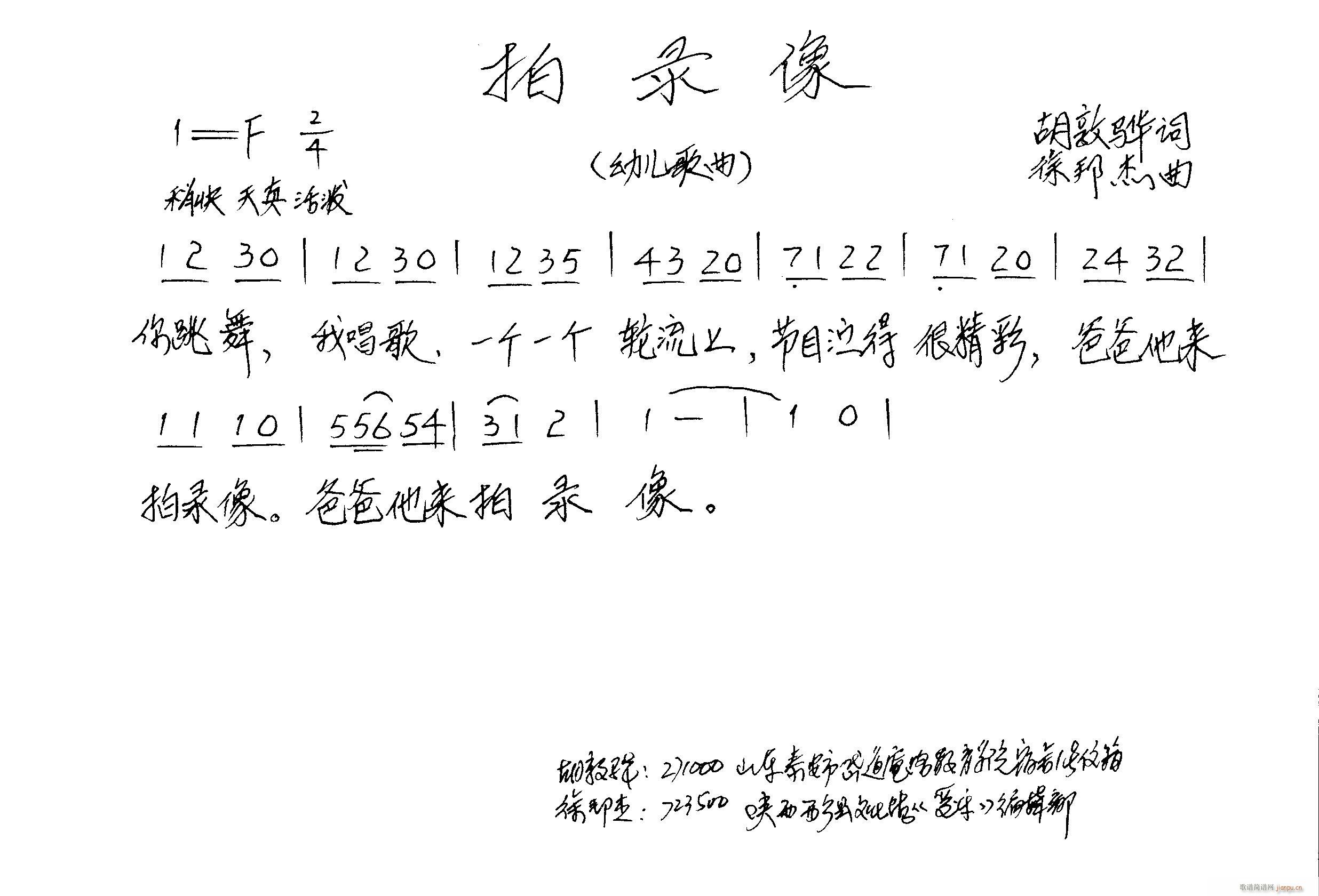 拍录像(三字歌谱)1