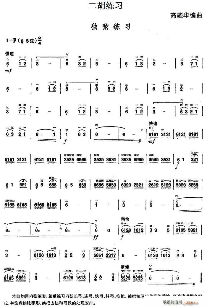 二胡练习 独弦练习(二胡谱)1