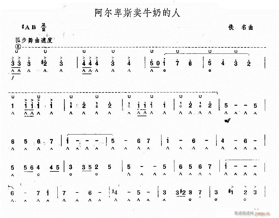 阿尔卑斯卖牛奶的人(九字歌谱)1