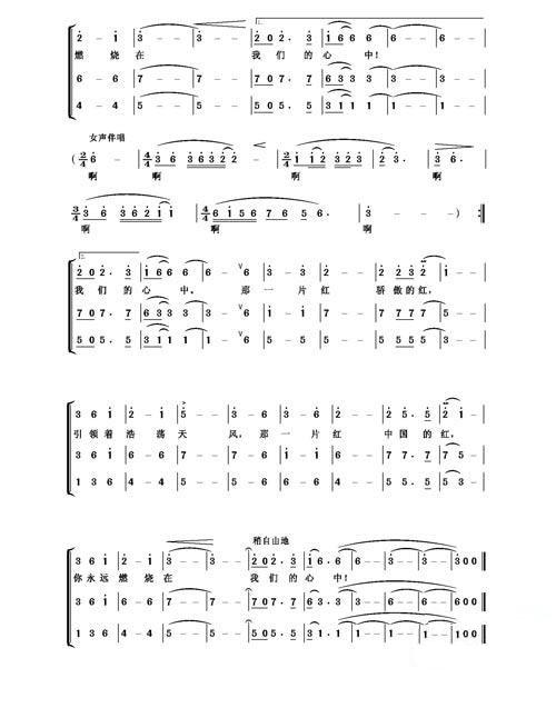 那一片红(四字歌谱)3