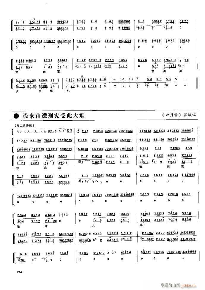 节振国 京剧现代 162 220(京剧曲谱)13