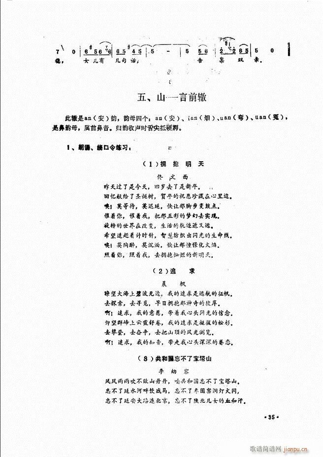 民族声乐教程 目录前言 1 60(十字及以上)45