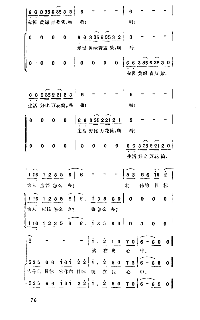 赤橙黄绿青蓝紫(七字歌谱)3