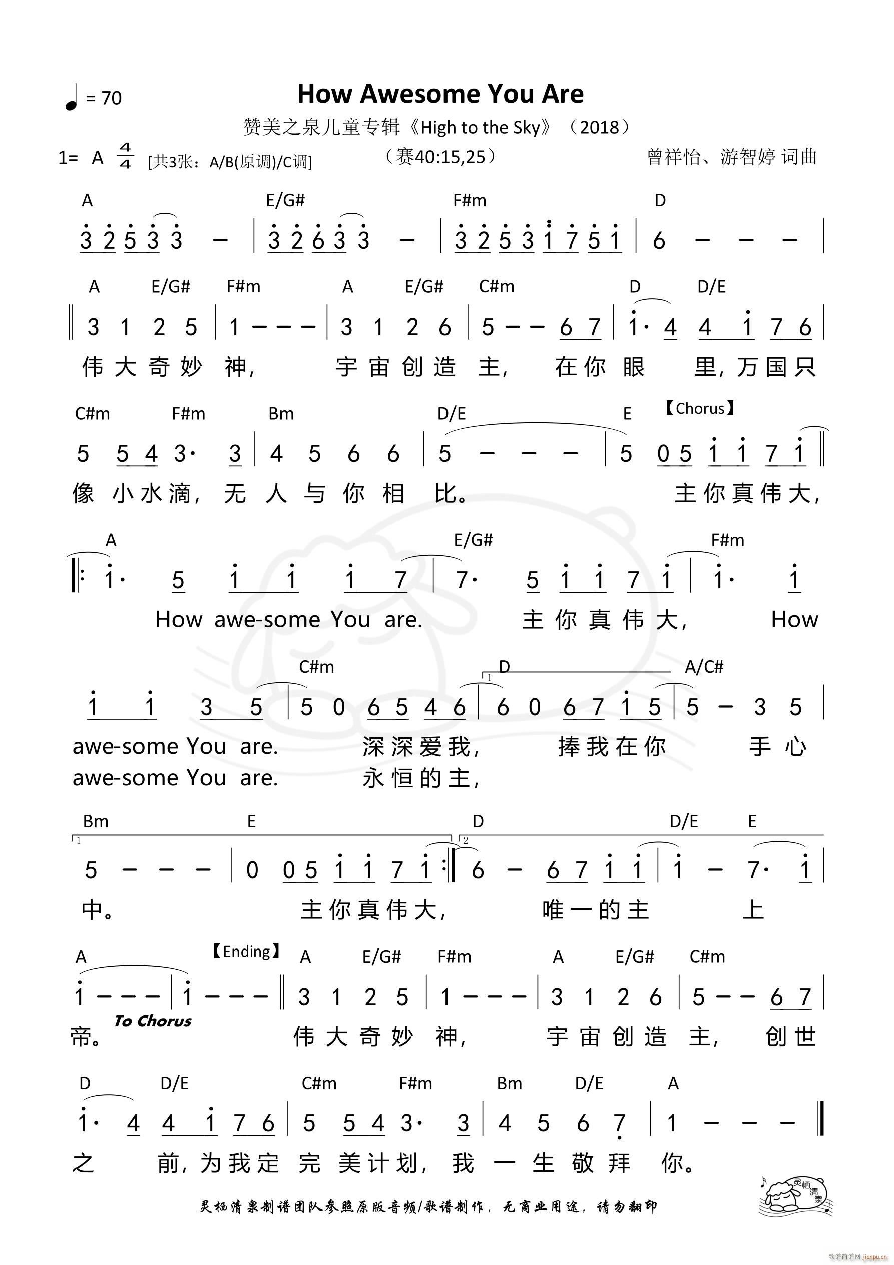 How Awesome You Are A调(十字及以上)1