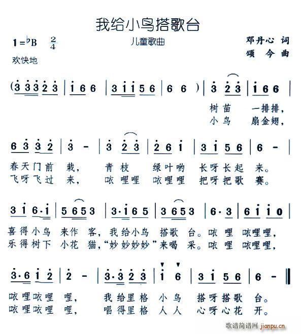 我给小鸟搭歌台(七字歌谱)1