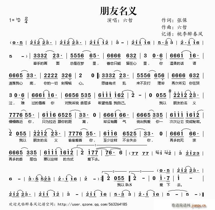 朋友名义(四字歌谱)1