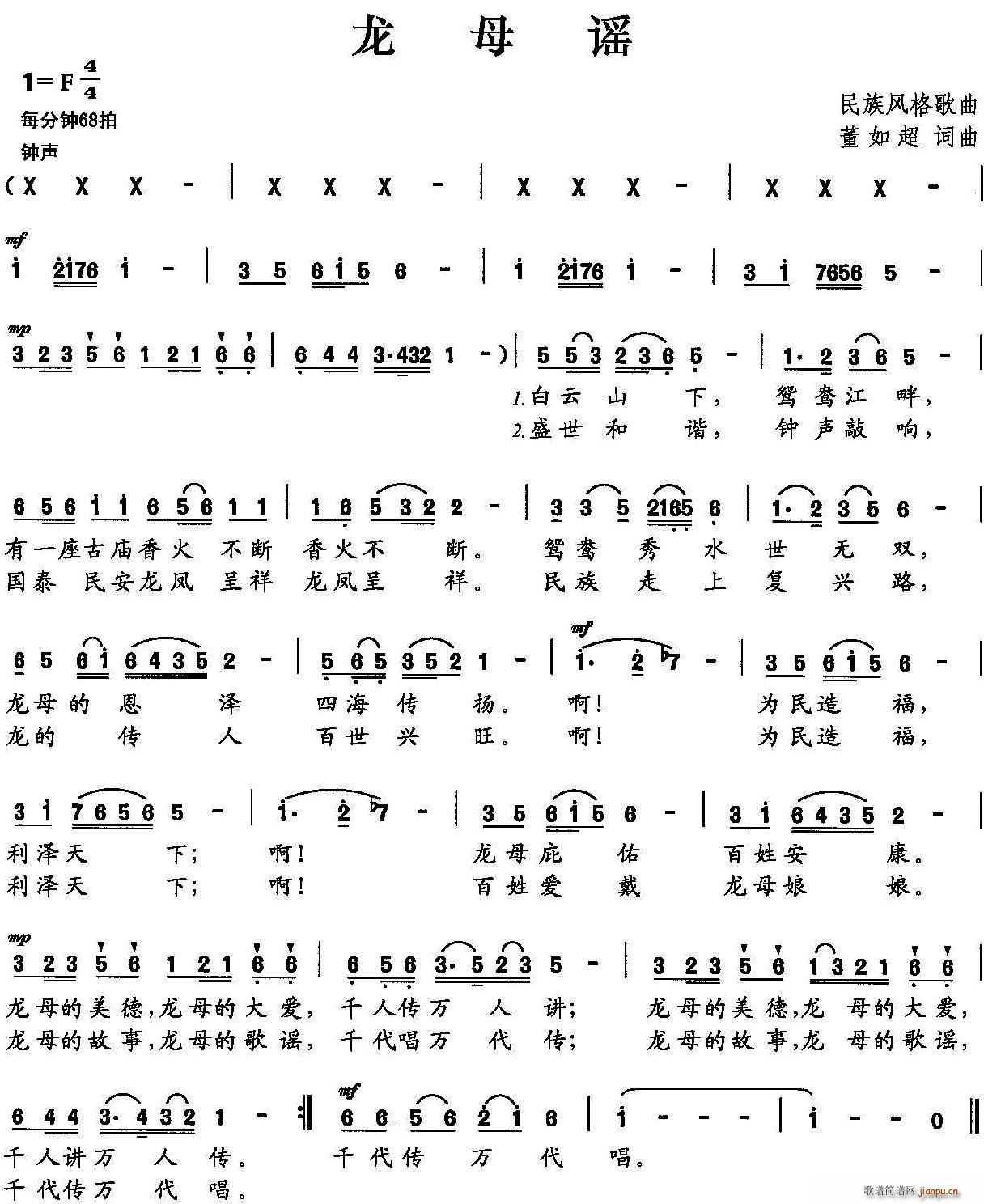 龙母谣(三字歌谱)1