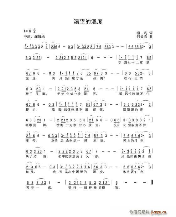 渴望的温度(五字歌谱)1