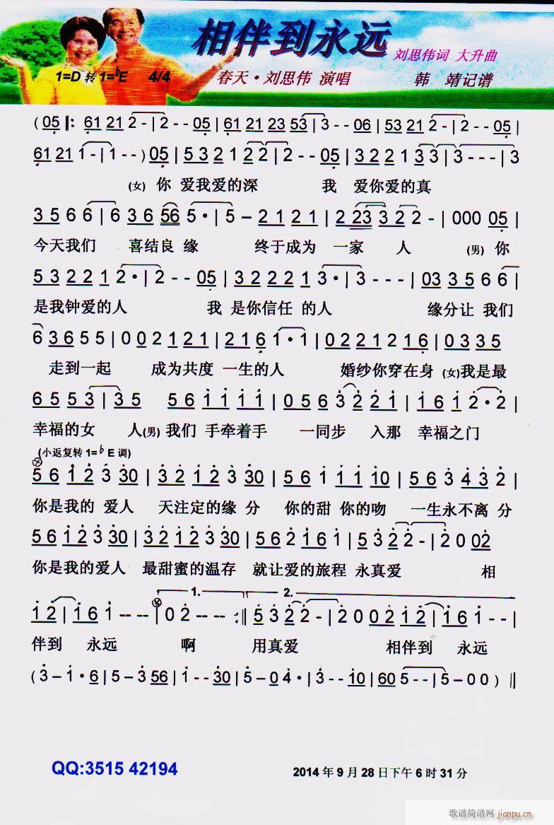 相伴到永远 彩谱(八字歌谱)1