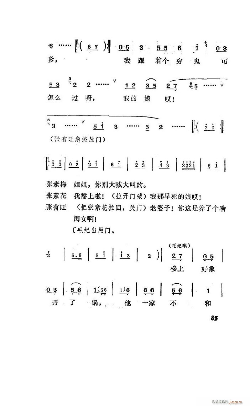 姊妹易嫁 吕剧全剧 051 100(十字及以上)36