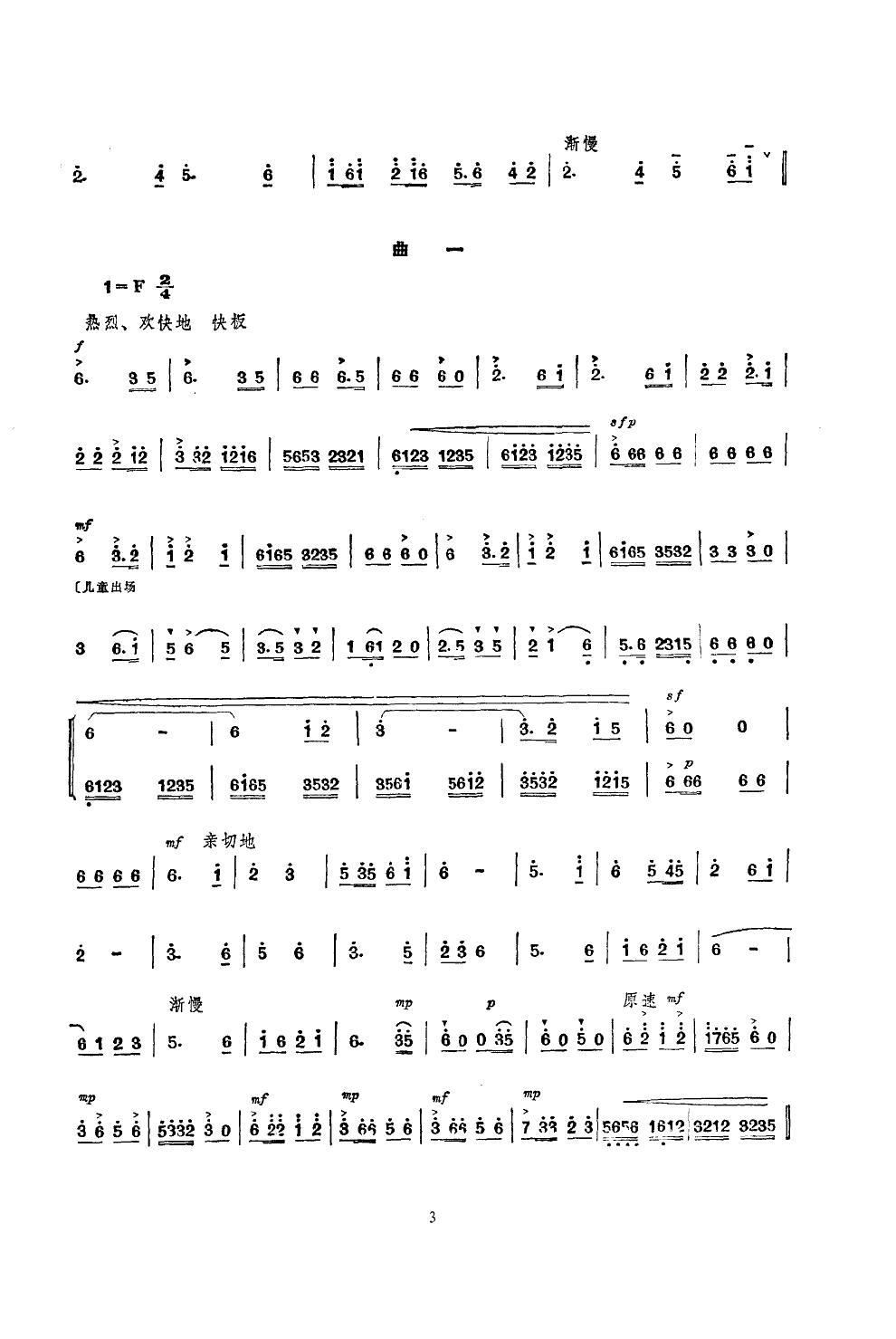 雪山上的好门巴(七字歌谱)3