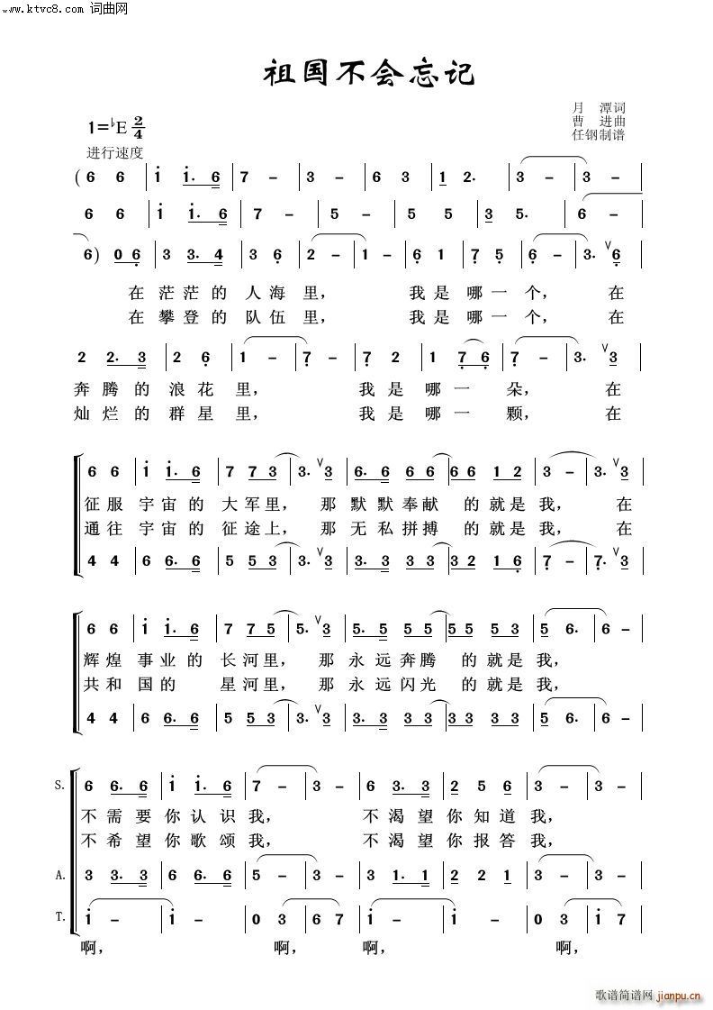 祖国不会忘记 常青放歌二(十字及以上)1