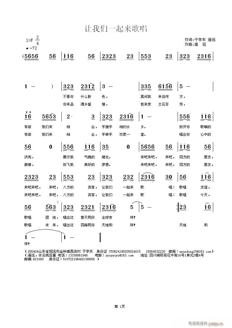 让我们一起来歌唱(八字歌谱)1