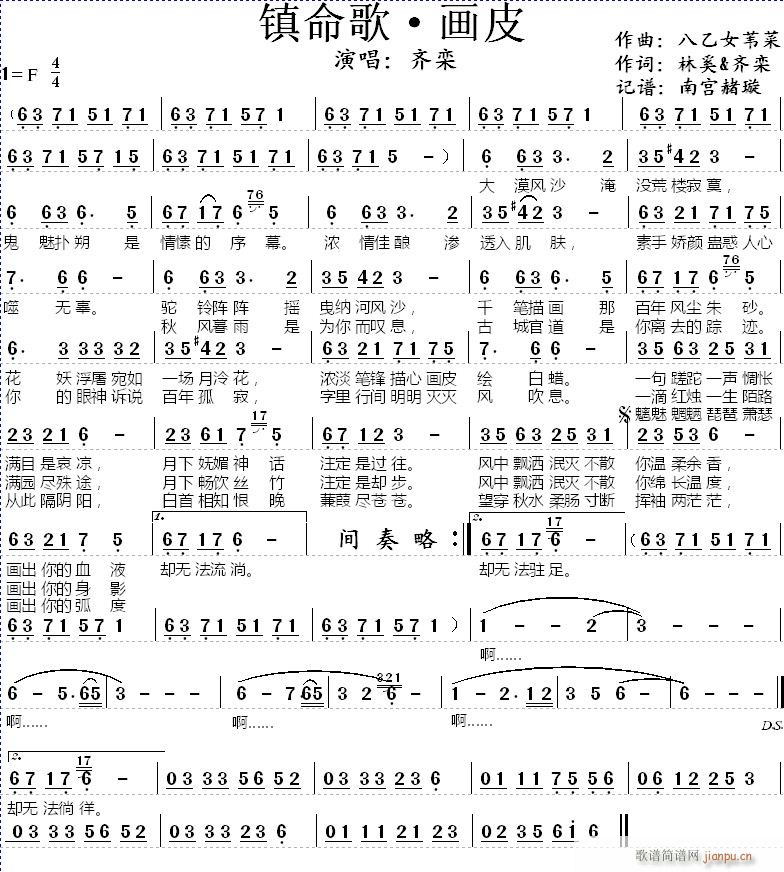 镇命歌 画皮(六字歌谱)1