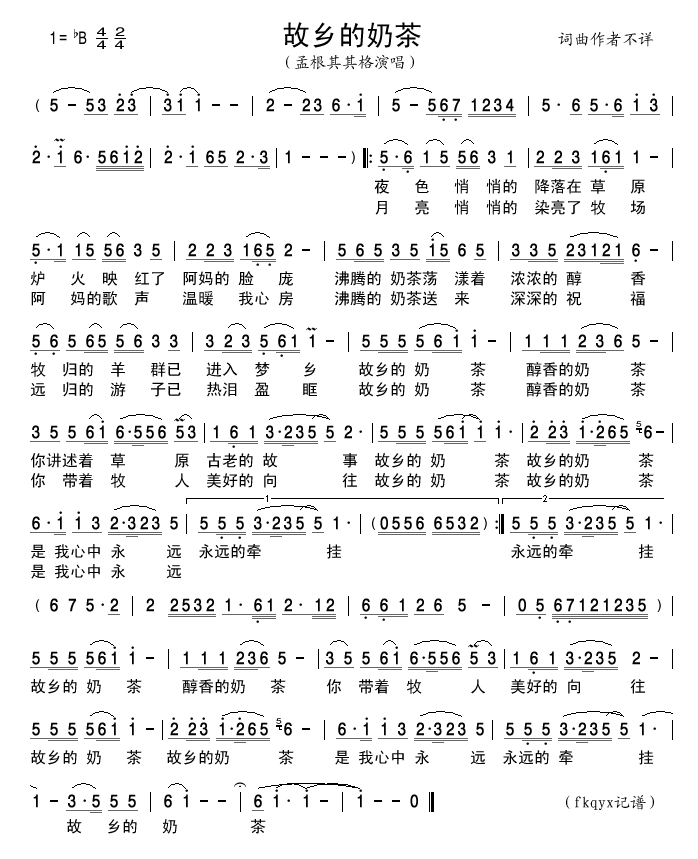 故乡的奶茶(五字歌谱)1