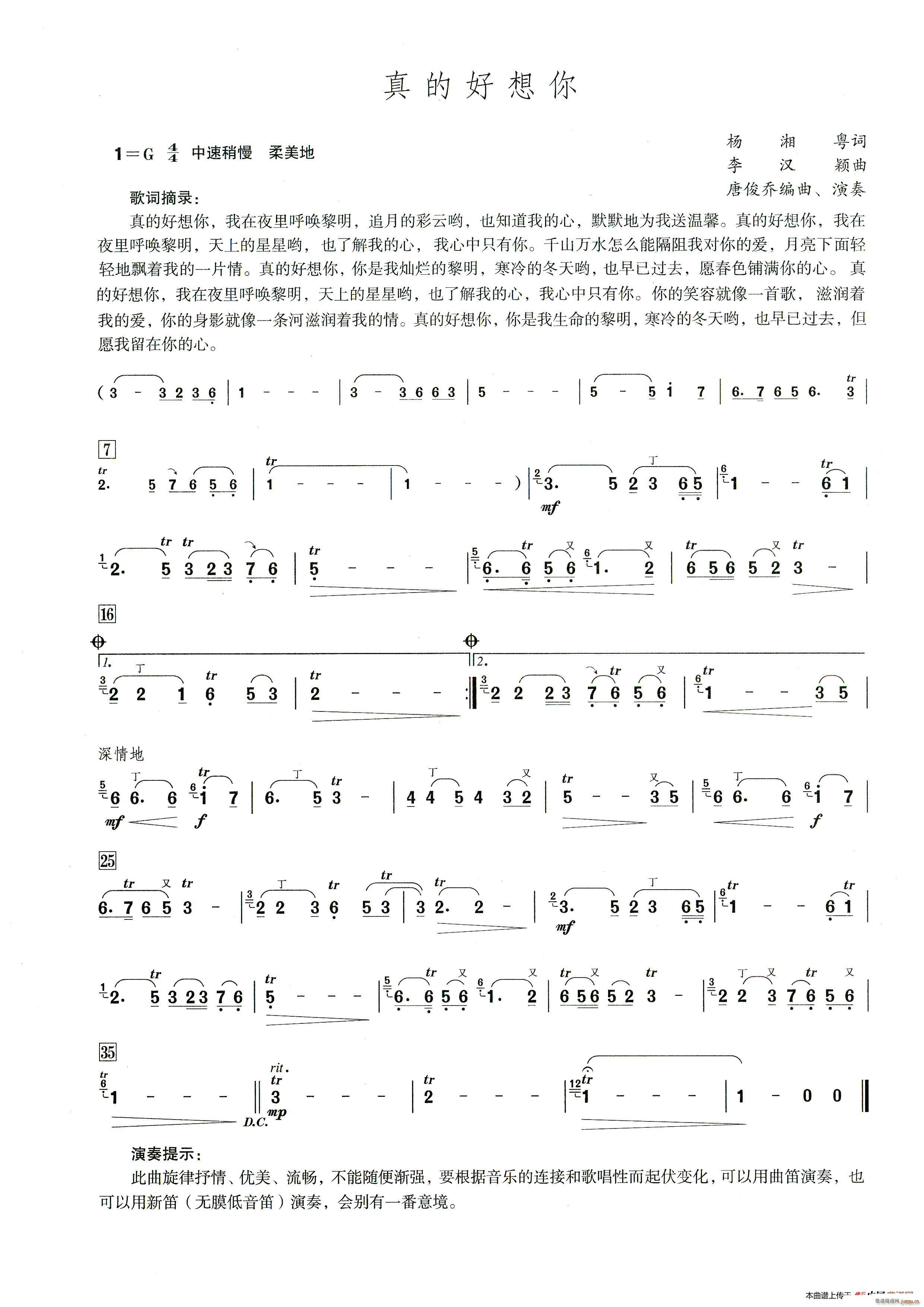 真的好想你 笛子演奏提示版(笛箫谱)1