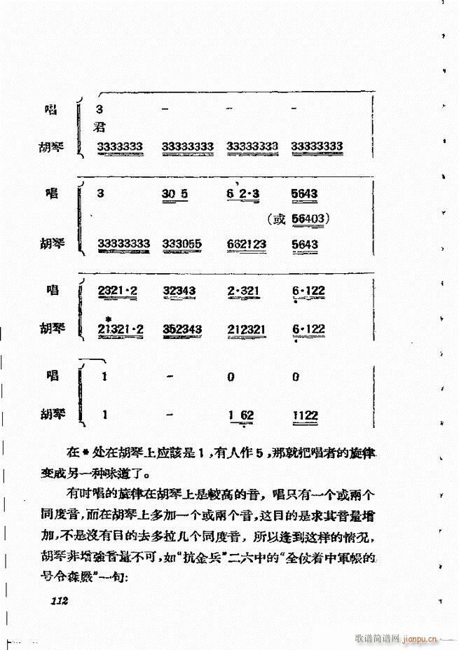 京剧曲调61 134(京剧曲谱)52