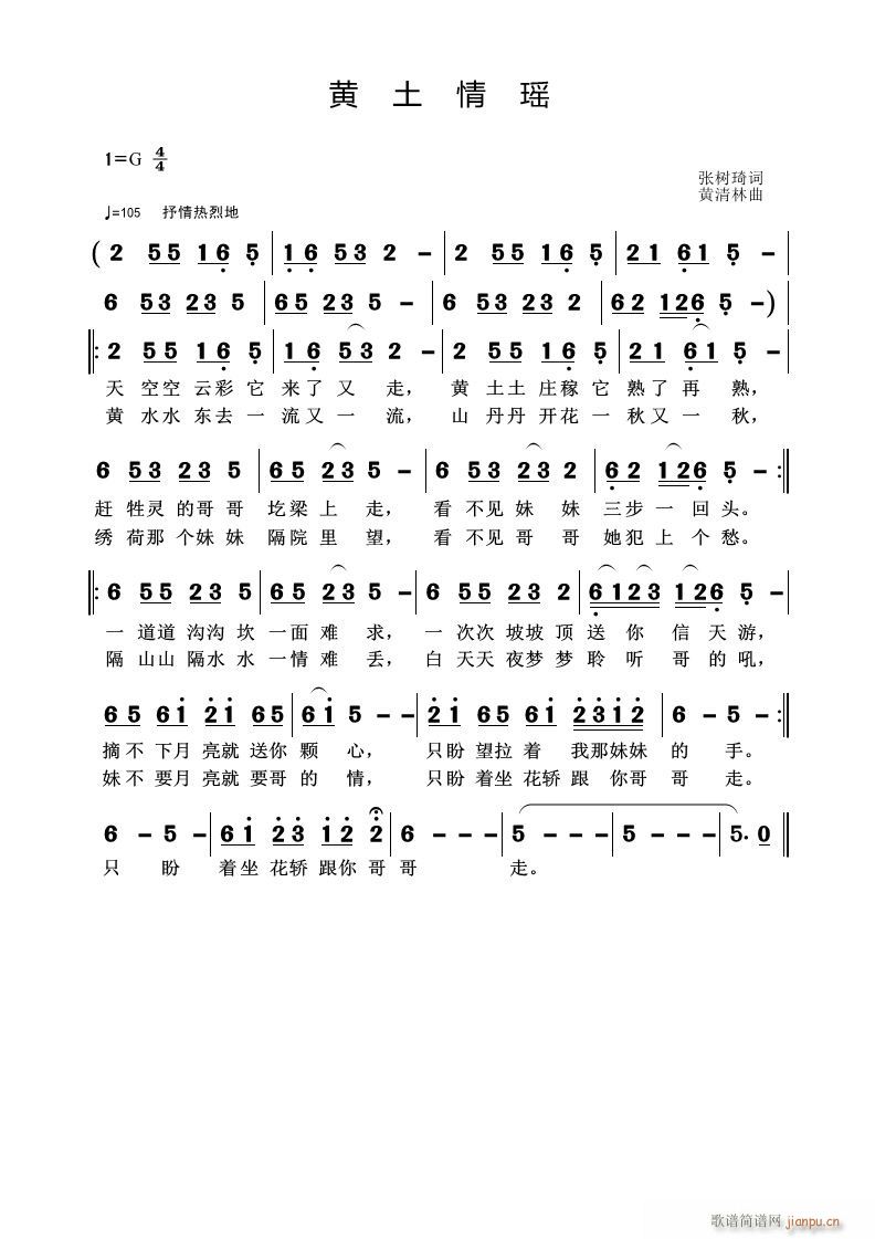 黄土情瑶(四字歌谱)1