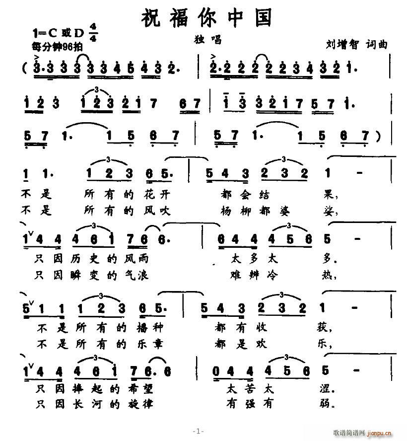 祝福你中国(五字歌谱)1