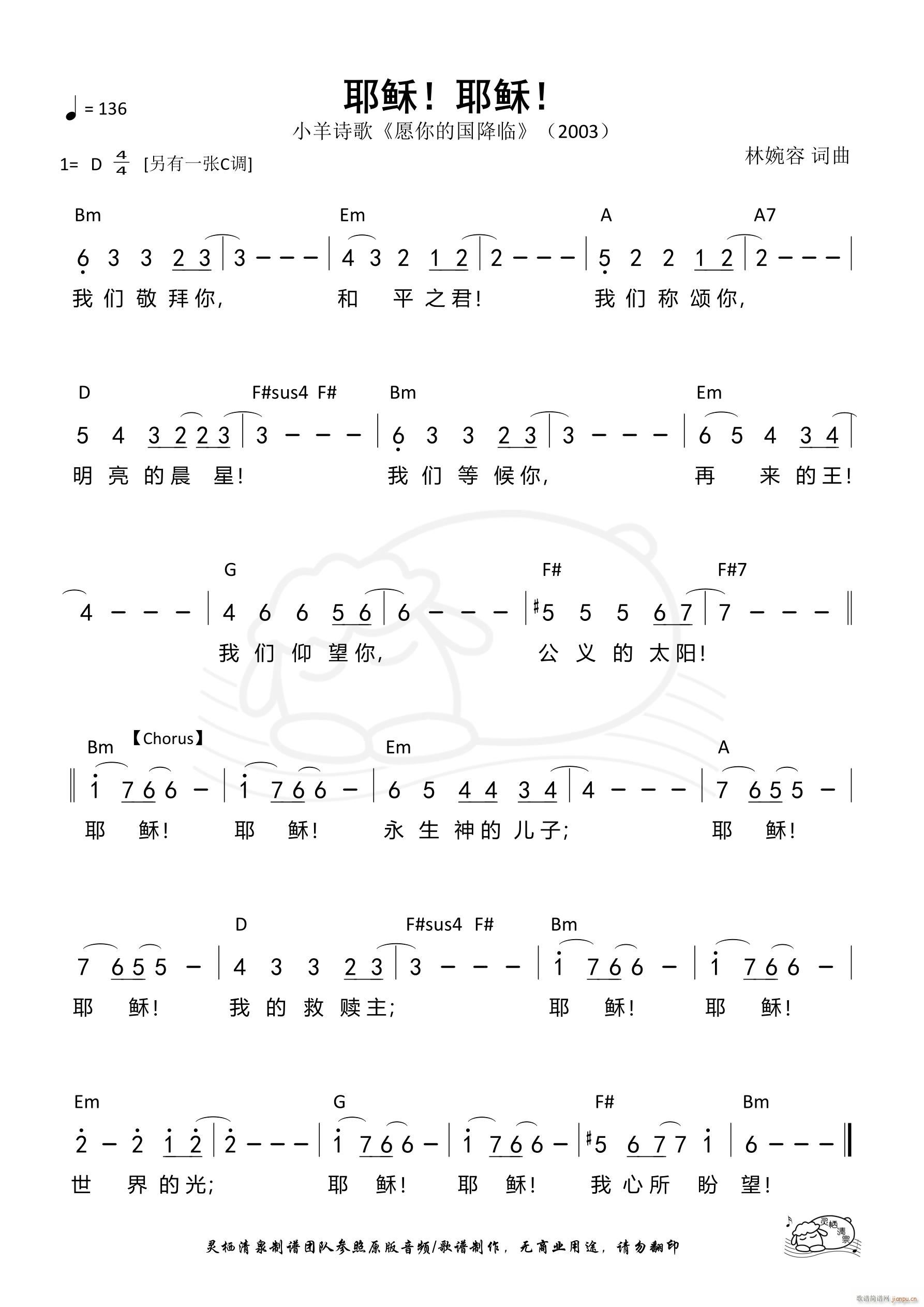 耶稣 耶稣 小羊D调 第1210首(十字及以上)1