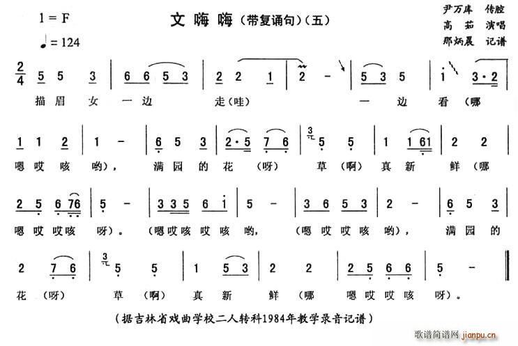 文嗨嗨(三字歌谱)1