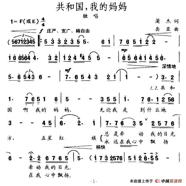 共和国，我的妈妈(八字歌谱)1