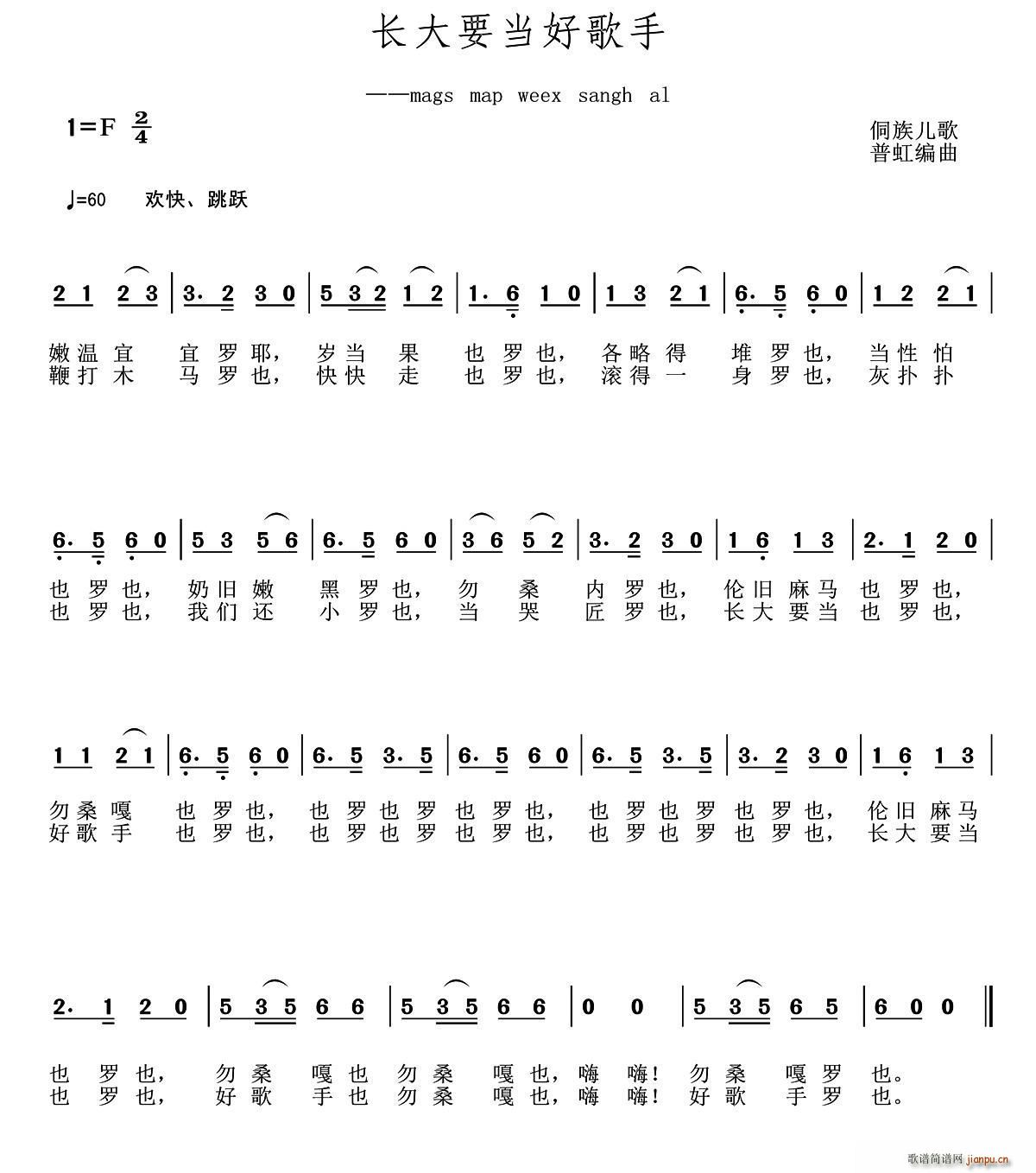 长大要当好歌手(七字歌谱)1