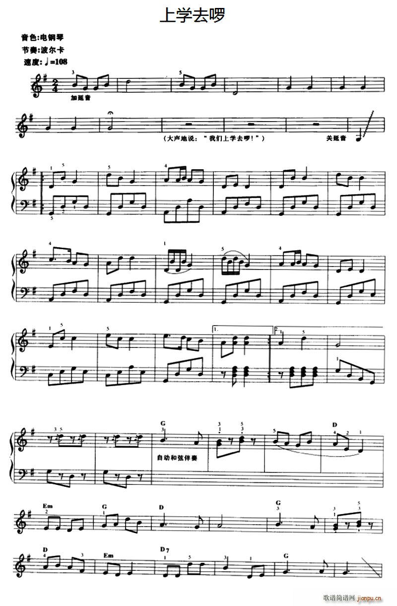 上学去啰(电子琴谱)1