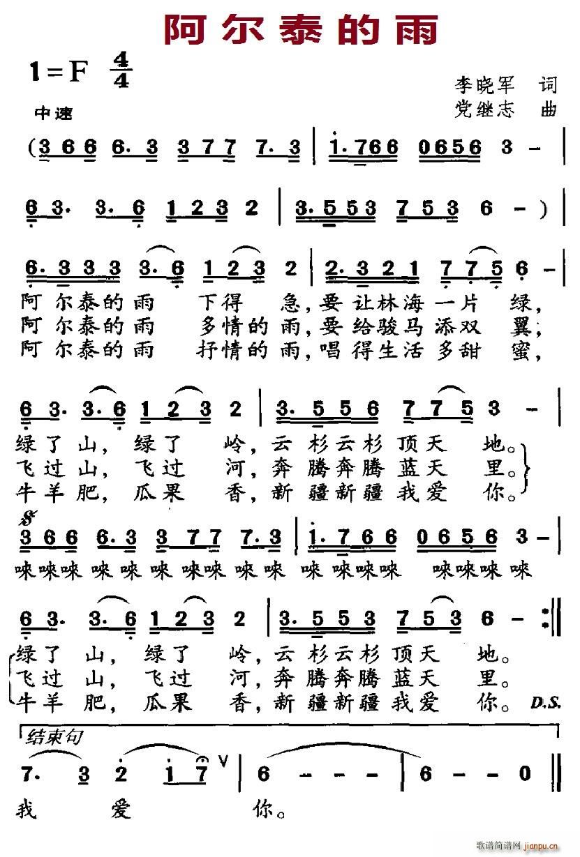 阿尔泰的雨(五字歌谱)1