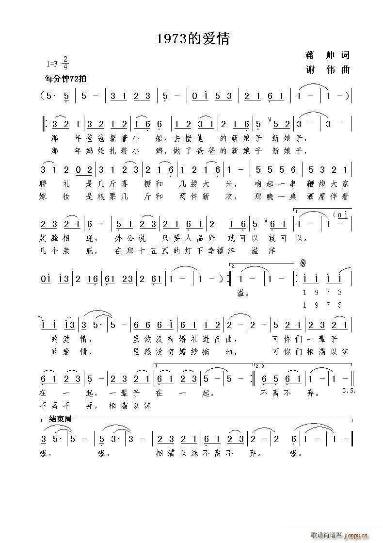 1973的爱情(七字歌谱)1