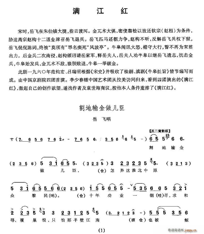 割地输金做儿臣(七字歌谱)1