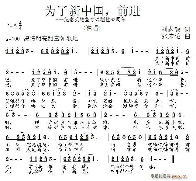 为了新中国，前进(八字歌谱)1